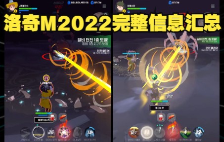 [图]【洛奇M】2022试玩版完整信息解读