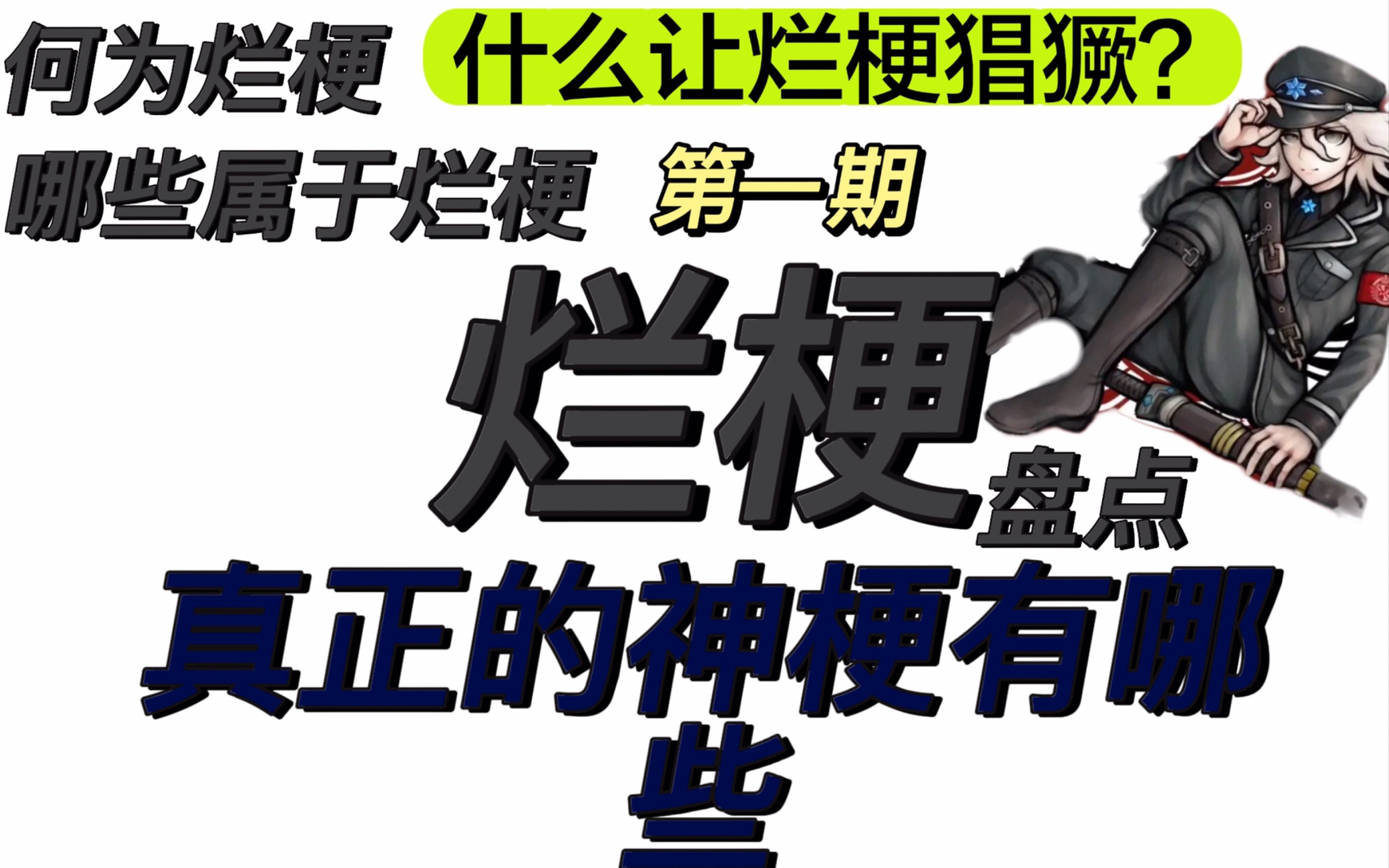 没梗可以咬打火机?2022全是烂梗?带你盘点烂梗哔哩哔哩bilibili