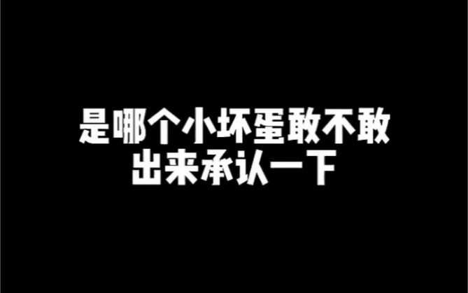 到底是哪个小坏蛋干的呀哔哩哔哩bilibili