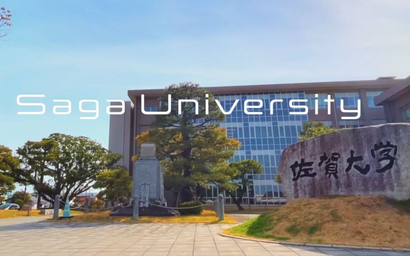 【日本留学】佐贺大学哔哩哔哩bilibili