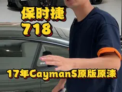 能买718的911你可能见过 但能买911的保时捷718 你见过几台？保时捷718caymans