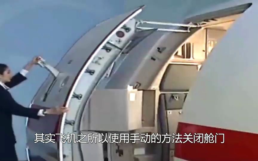 飞机舱门那么笨重,为何每次都让空姐手动开关,安个智能门不好吗