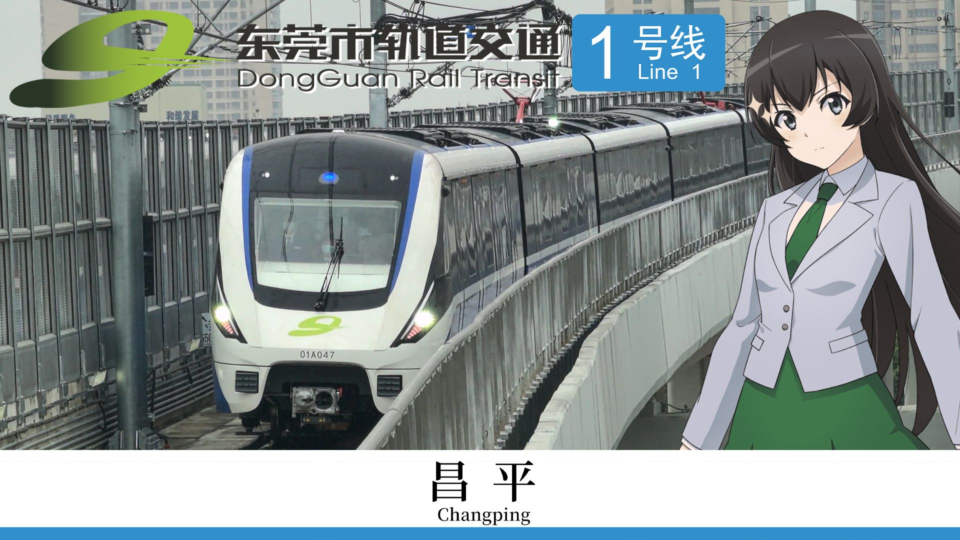 月出苍旻|拍车作品|东莞轨道交通1号线