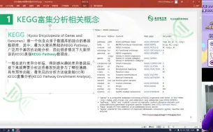 Télécharger la video: KEGG富集分析原理与操作