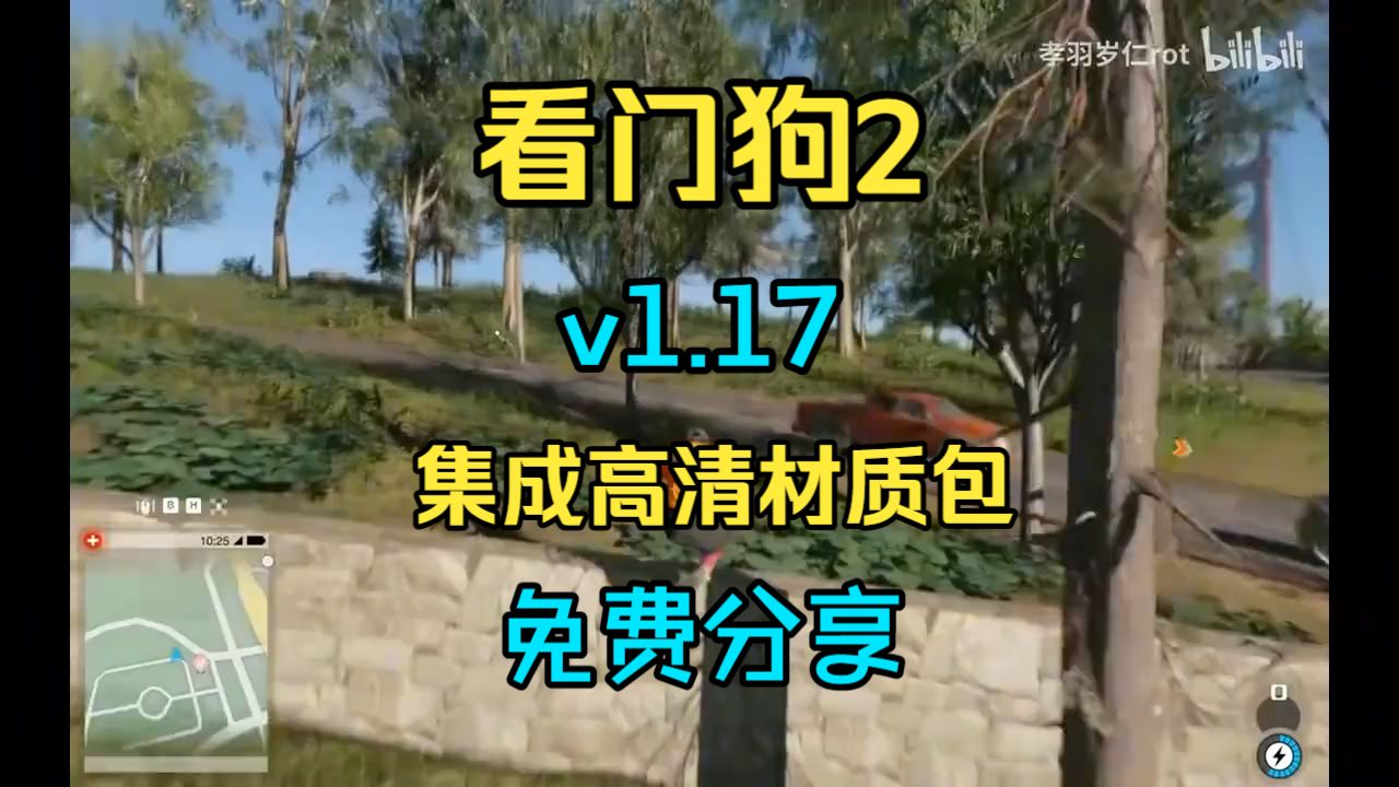 【免费分享】《看门狗2》 v1.17 集成高清材质包 增官方原声带+修改器+通关存档 白嫖 安装即玩