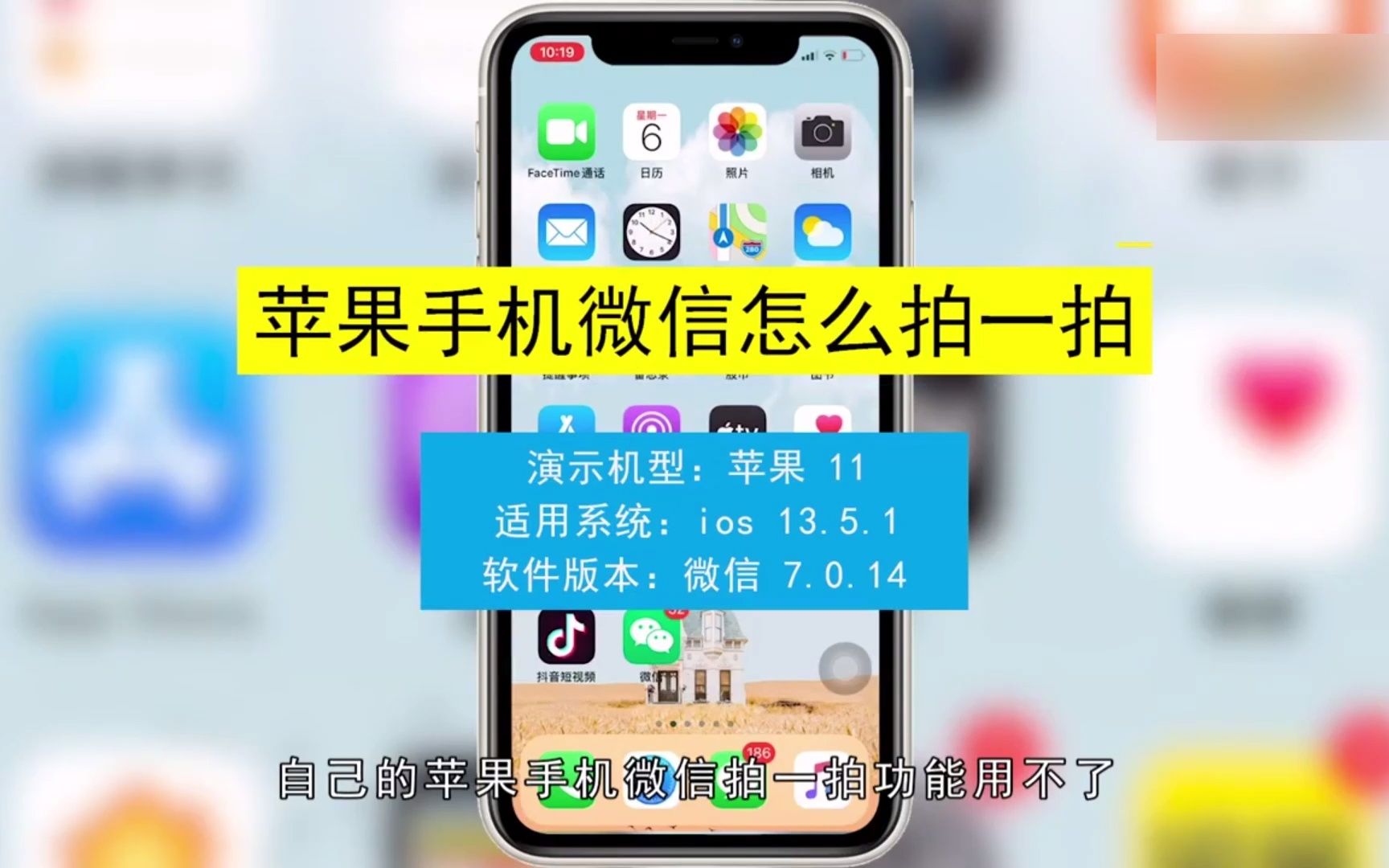 苹果手机微信拍一拍