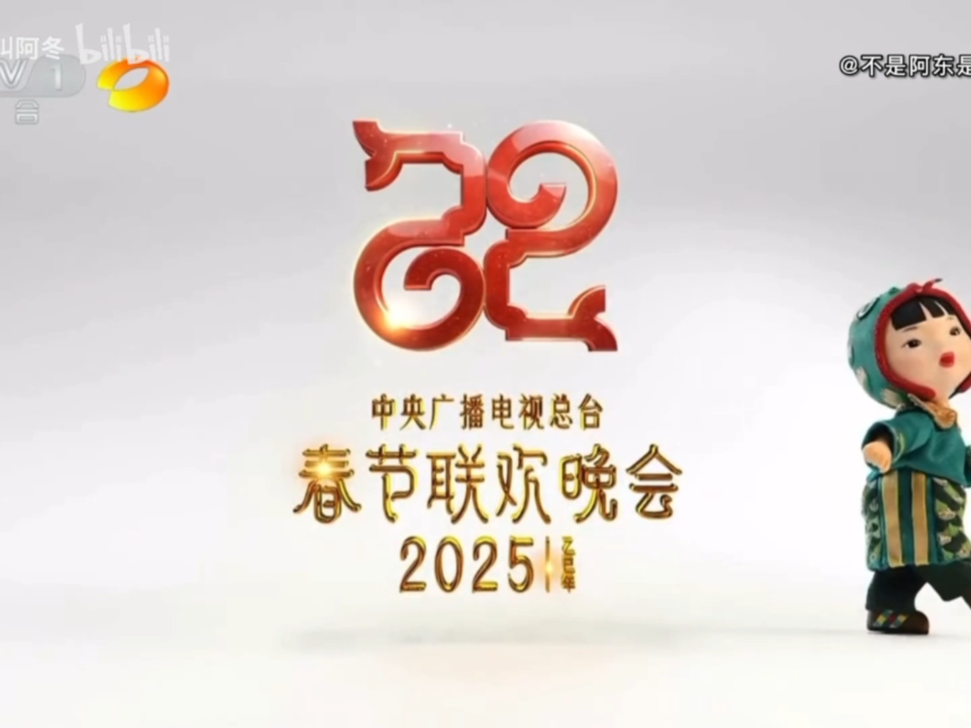 2025中央电视台春节联欢晚会 片头