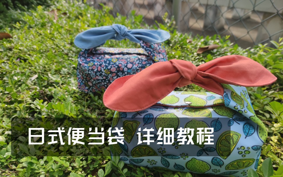 手工制作教程|日式便当袋