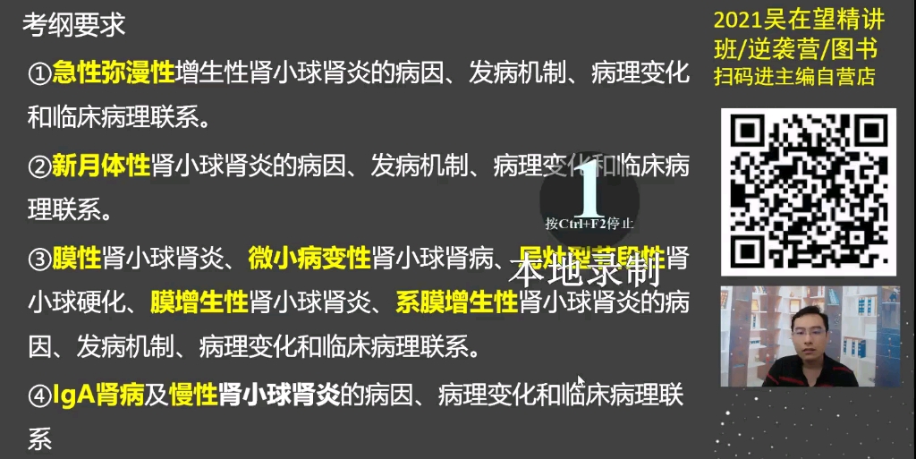 《泌尿系统疾病》 病理学西医综哔哩哔哩bilibili