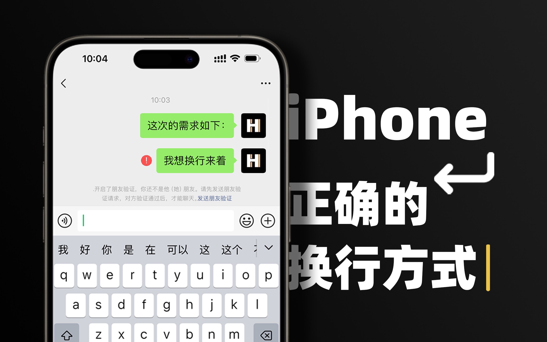 又按错了?这才是iPhone换行的正确方式!