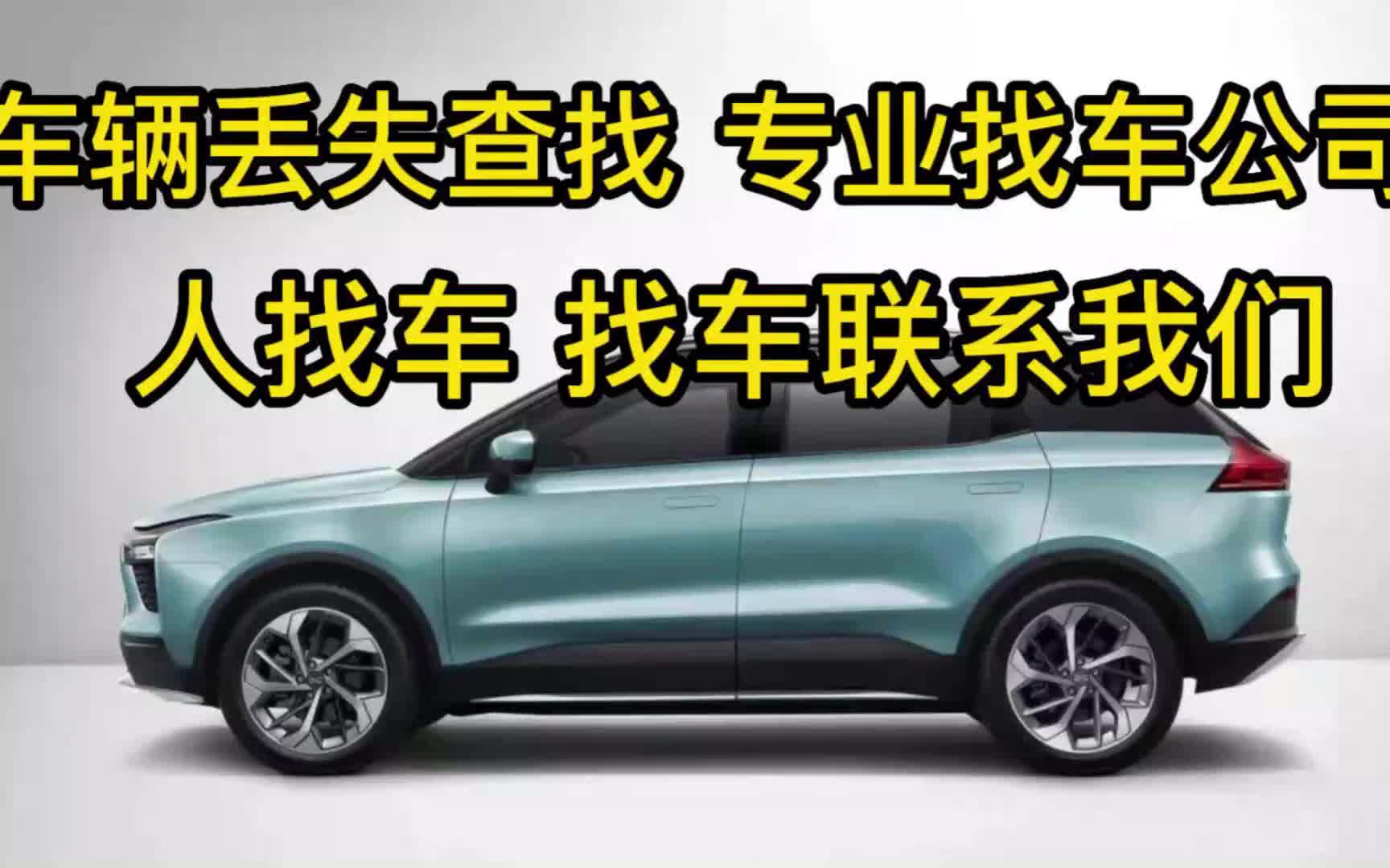 全国专业无定位寻车找车,全天24小时在线