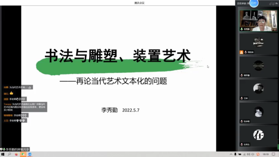 李秀勤:书法与雕塑、装置艺术—再论当代艺术文本化的问题1哔哩哔哩bilibili