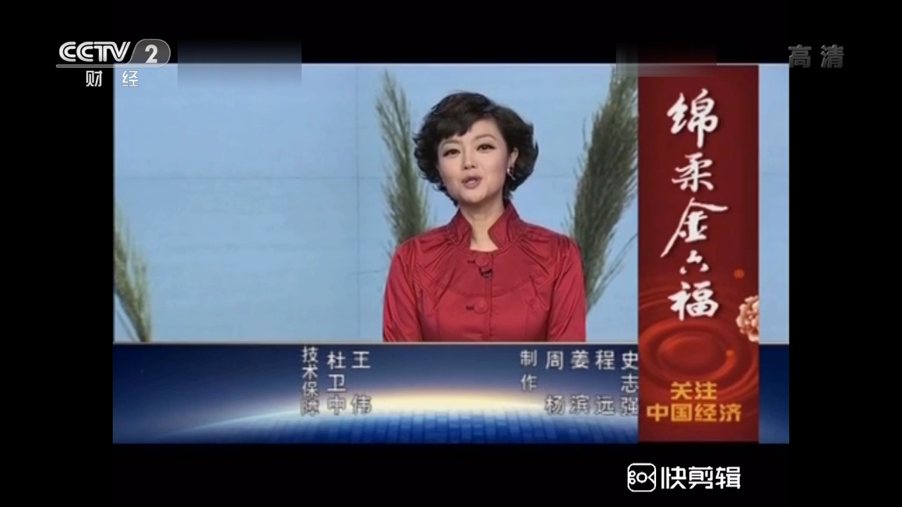 【放送文化】CCTV2财经频道《消费主张》OP+ED(2014.01.03)(高清版)哔哩哔哩bilibili