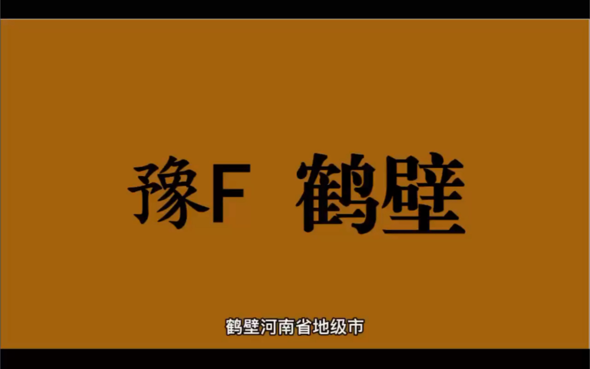 领略城市美豫F 河南省鹤壁市的美!#河南省鹤壁市哔哩哔哩bilibili