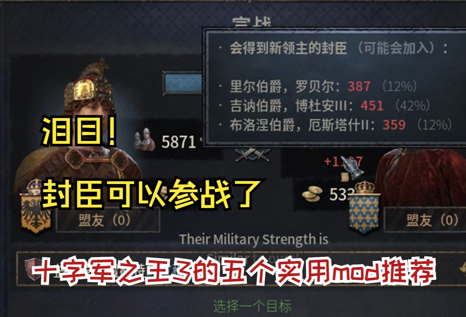 『十字军之王3mod』泪目,封臣可以参战了!十字军之王3增加游戏体验的五个实用mod推荐单机游戏热门视频