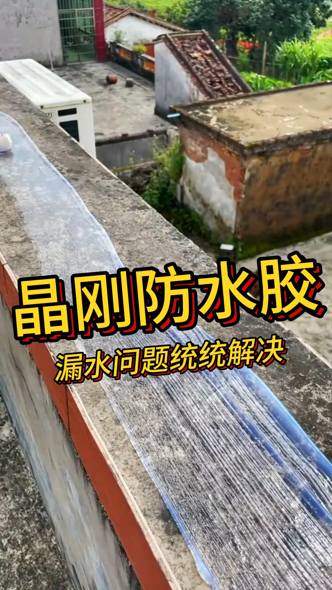 房屋漏水?用这个防水胶,一刷止漏,轻松止漏,无效退款!