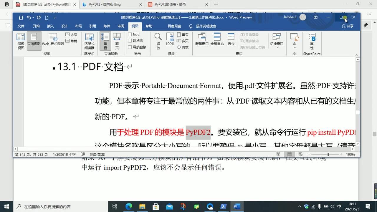 [图]python处理PDF模块PyPDF2