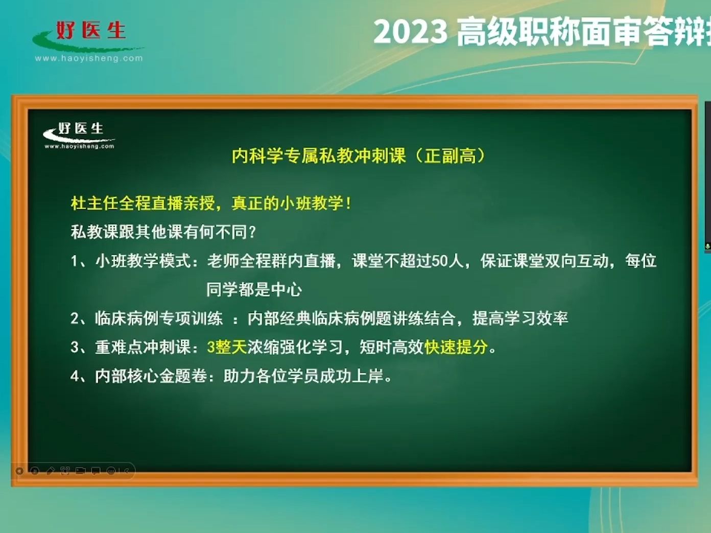 卫生高级职称面审答辩指导精讲03好医生医考哔哩哔哩bilibili