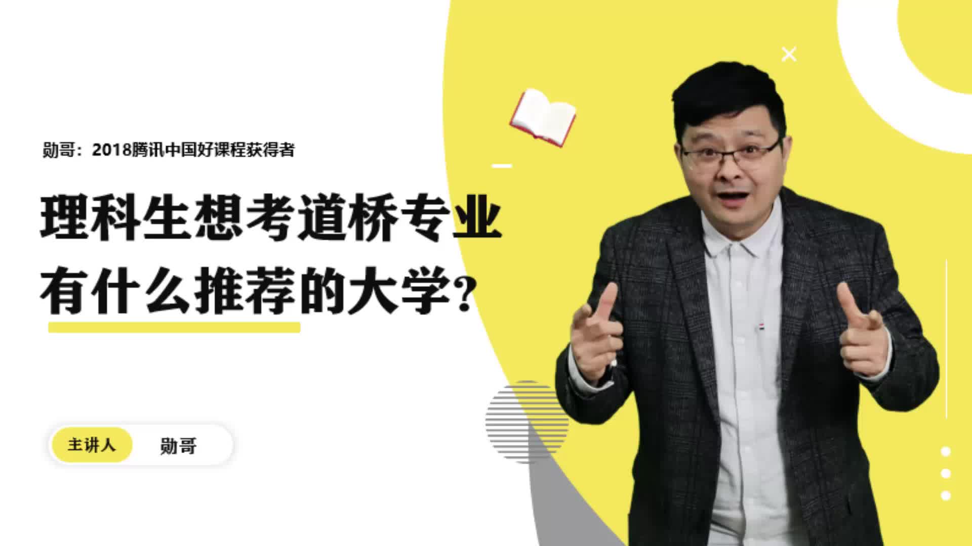 理科生想考道桥专业,有什么推荐的大学(只能拼个普通211)哔哩哔哩bilibili