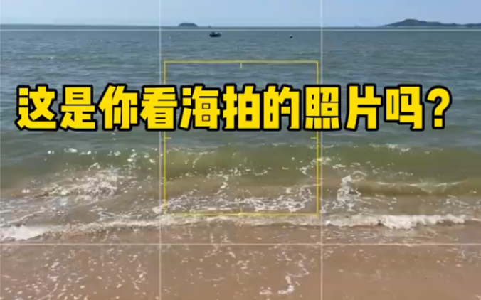 看海怎么拍/30秒教你用手机拍治愈系风景哔哩哔哩bilibili