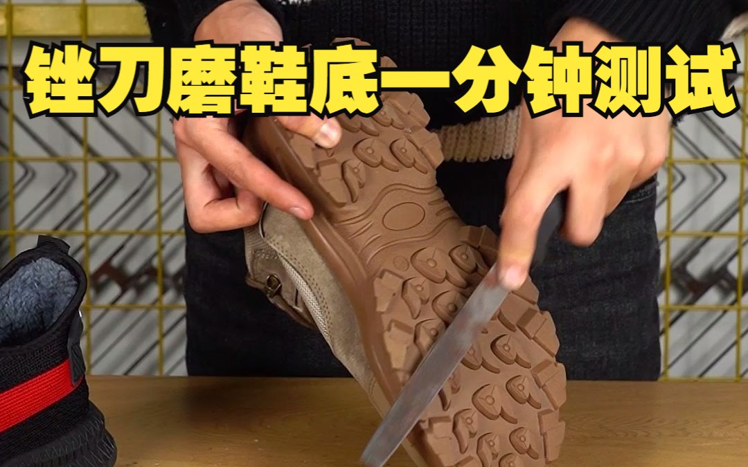 锉刀磨鞋底一分钟测试,劳保鞋到底耐不耐磨!蓝鸥盾劳保鞋
