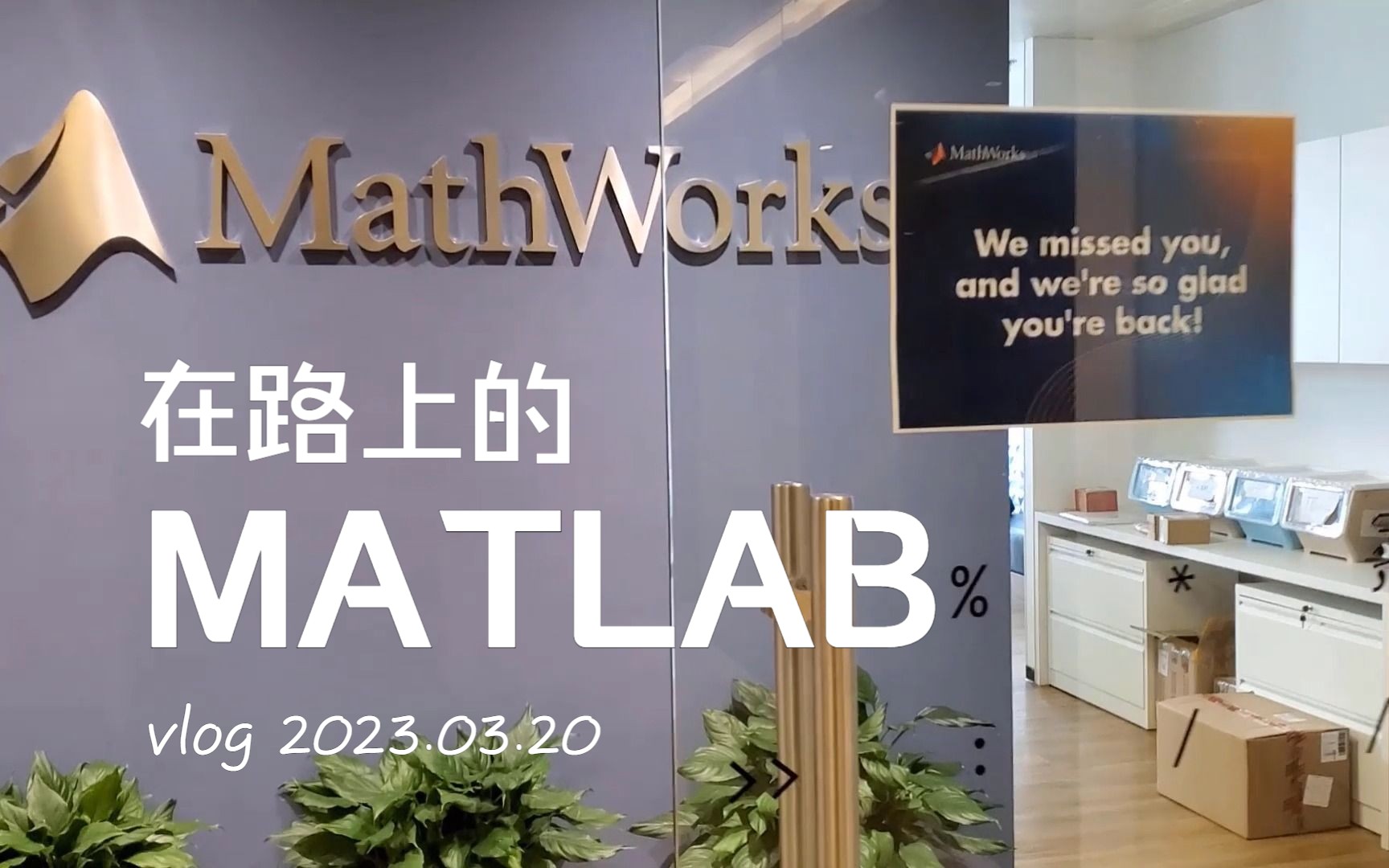 【在路上的MATLAB】神仙公司哄我回办公室上班,顺手教大家MATLAB画图吧哔哩哔哩bilibili