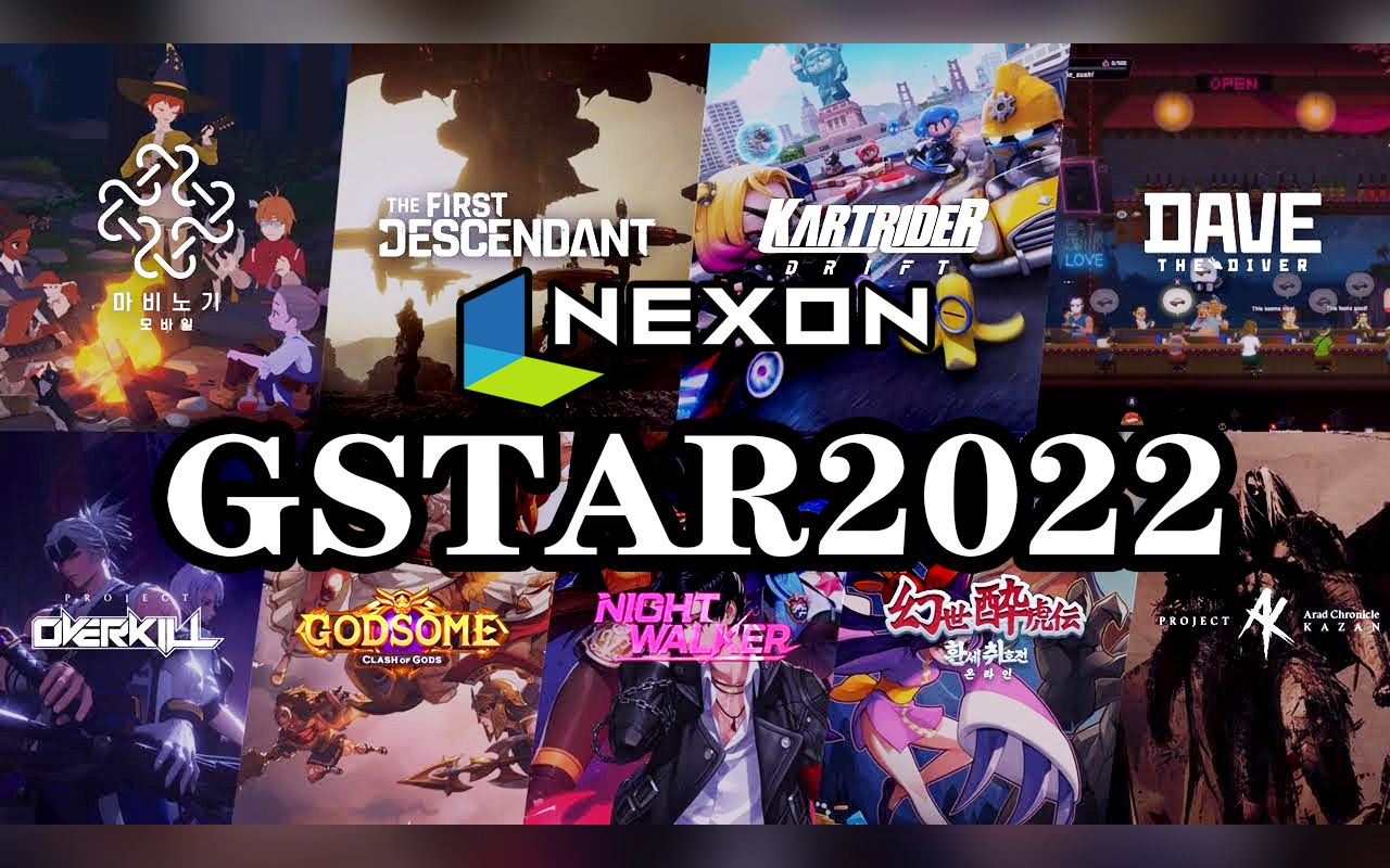 [图]【Gstar2022】DNF新作、《洛奇M》领衔，Nexon参展新游阵容预览