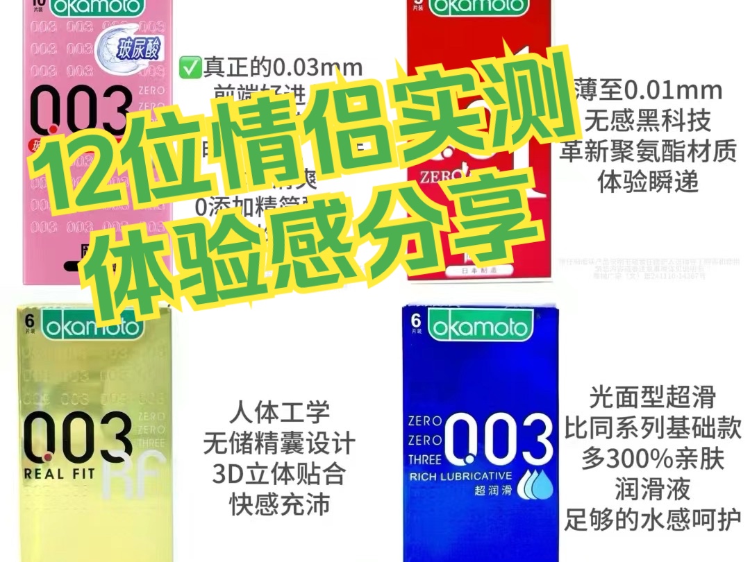 12位情侣实测冈本系列避孕套!使用感分享进来抄作业~哔哩哔哩bilibili