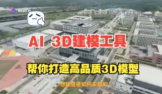 Download Video: ai 3d建模工具免费,无需专业知识，一键式三维模型自动生成。