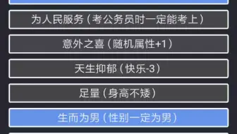 人生重开模拟器——第六期