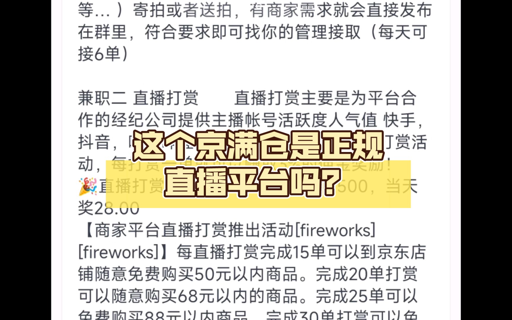 反诈!因为做寄拍我痛失20万!险些家破人亡!希望不会有人再受骗京东!!这个京满仓是正规直播平台吗?请现身说法哔哩哔哩bilibili