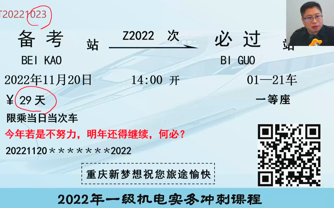 [图]【10月份】2022年一建机电【陈剑名】冲刺面授+考前画书