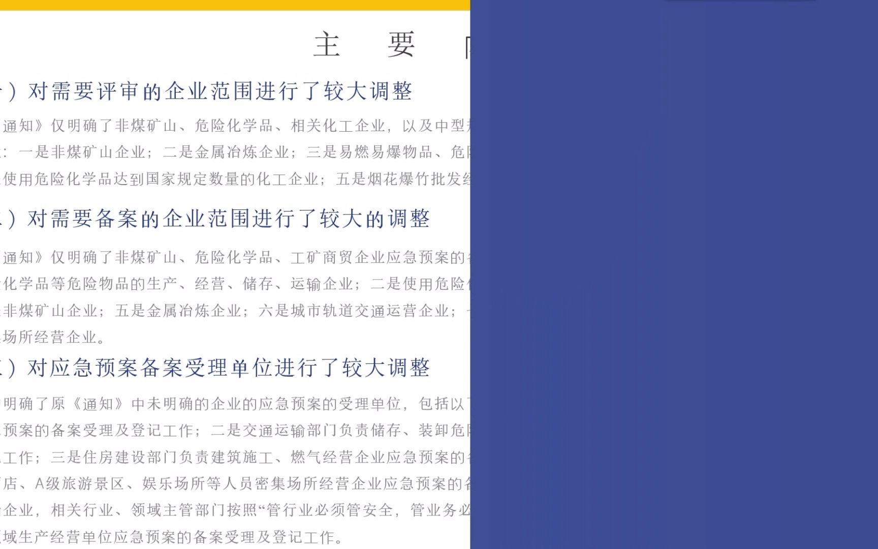 [图]《深圳市应急管理局关于印发深圳市生产安全事故应急预案评审和备案工作的通知》政策解读