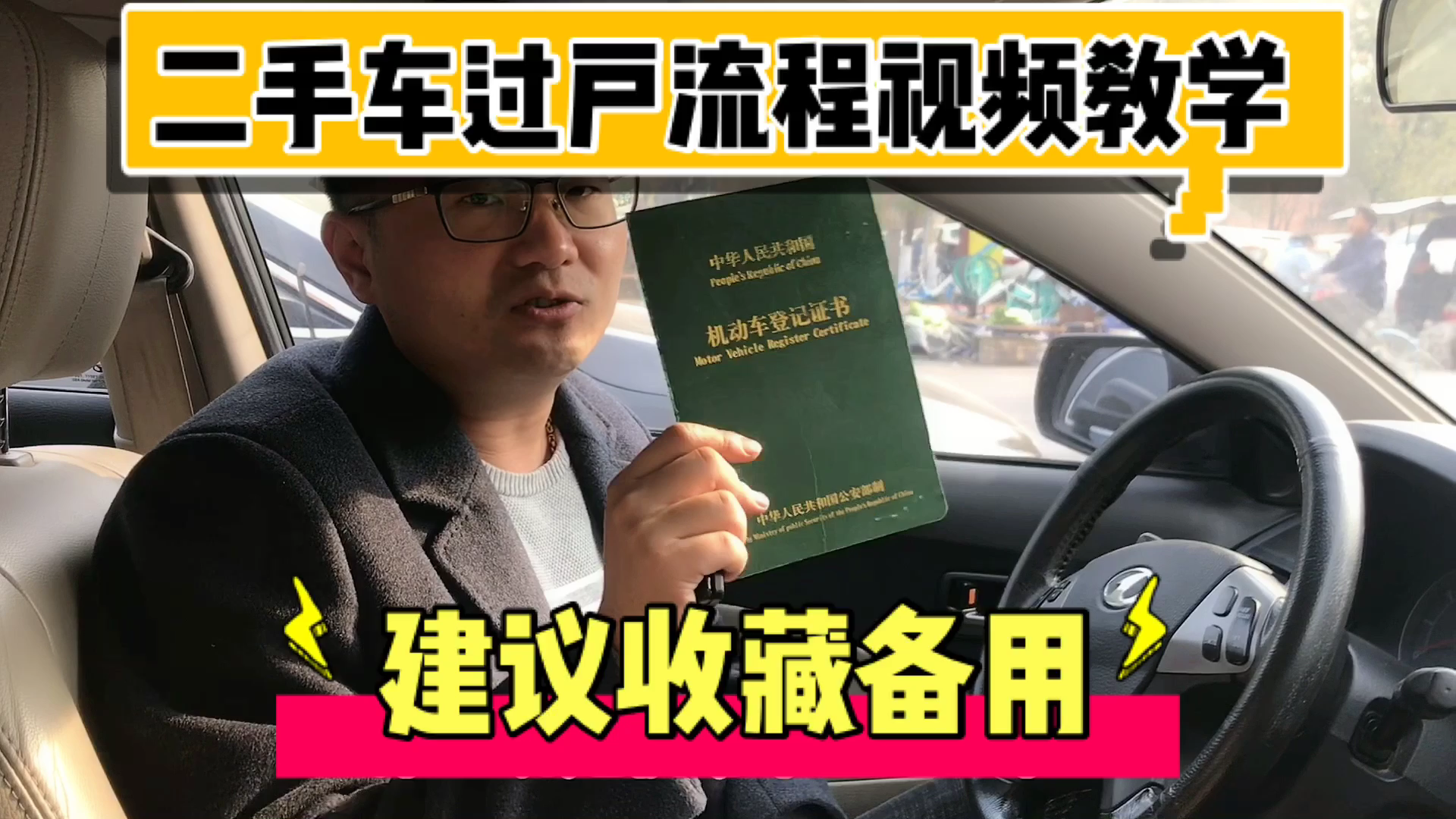 汽车过户提档全部流程教学,建议收藏,不用再找黄牛办了哔哩哔哩bilibili