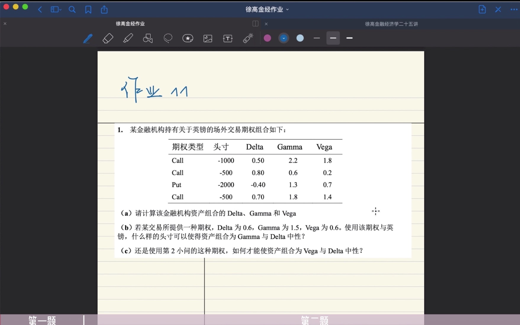 [图]徐高金融经济二十五讲作业11/课后习题第19章