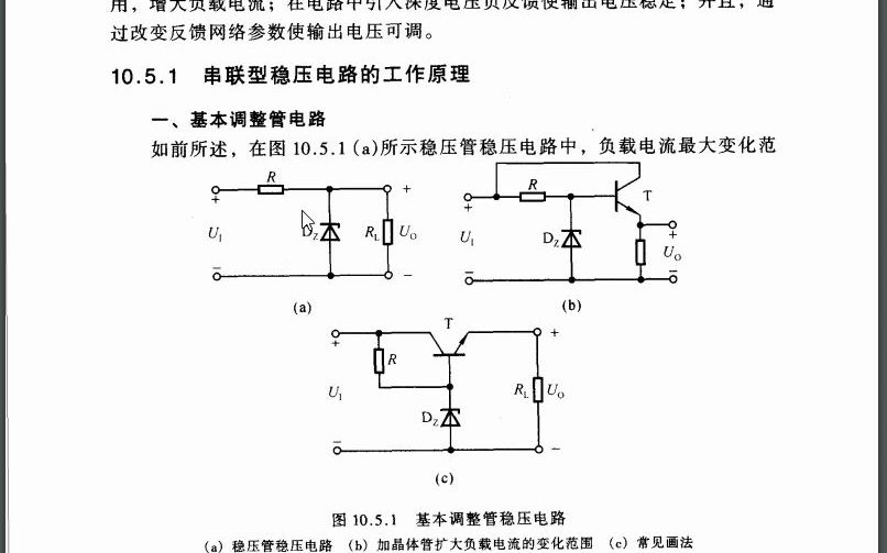 模拟电子线路(104)串联稳压电路哔哩哔哩bilibili