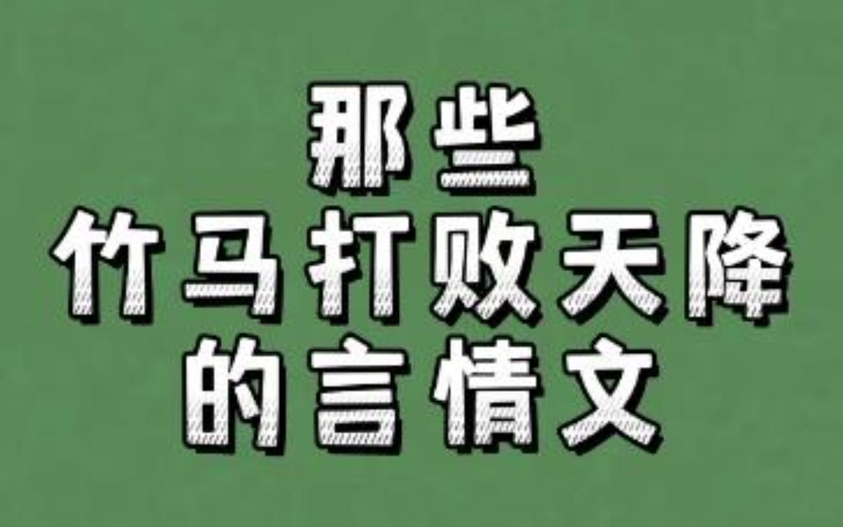 [图]那些竹马打败天降的言情文：浪子……一直在等你回头