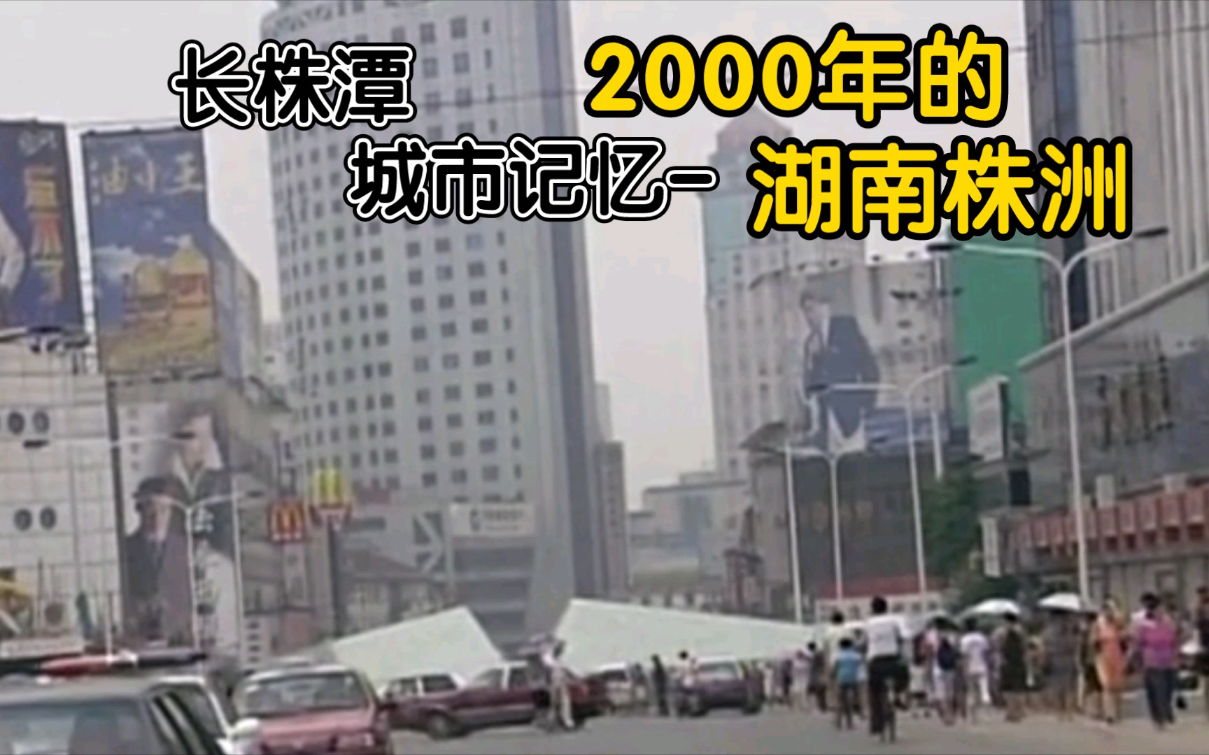 [图]【湖南影像记忆】2000年的湖南省第二大城市株洲市，曾经被火车拉来的工业之城（长株潭城市光阴记忆：4k影像资料—株洲）