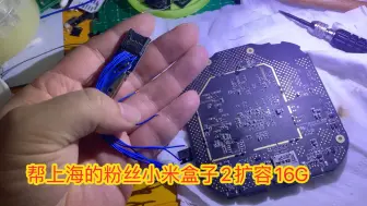 Télécharger la video: 帮上海的粉丝小米盒子2救砖顺便扩容16G