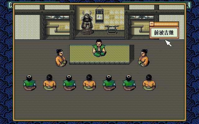 太阁立志传2新武将篇08