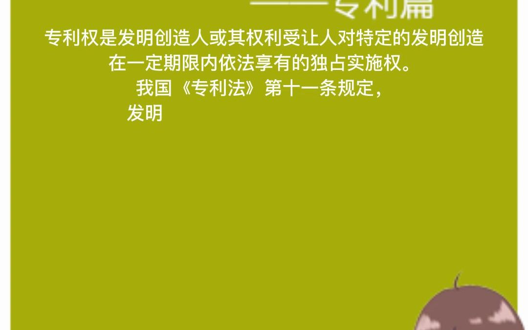 未经专利权人许可,为生产经营目的制造、使用、销售其专利产品,是否构成对专利权的侵犯?哔哩哔哩bilibili