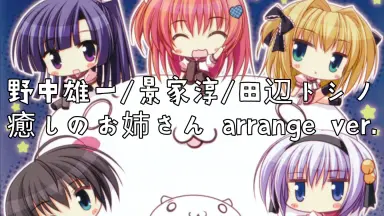 しょうたいむ！～歌のお姉さんだってしたい-哔哩哔哩_Bilibili