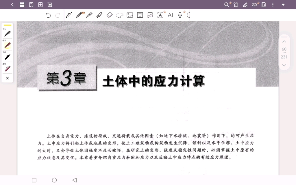 土力学 考研 中国矿业大学(北京) 821土力学与基础工程 地基中的自重应力哔哩哔哩bilibili