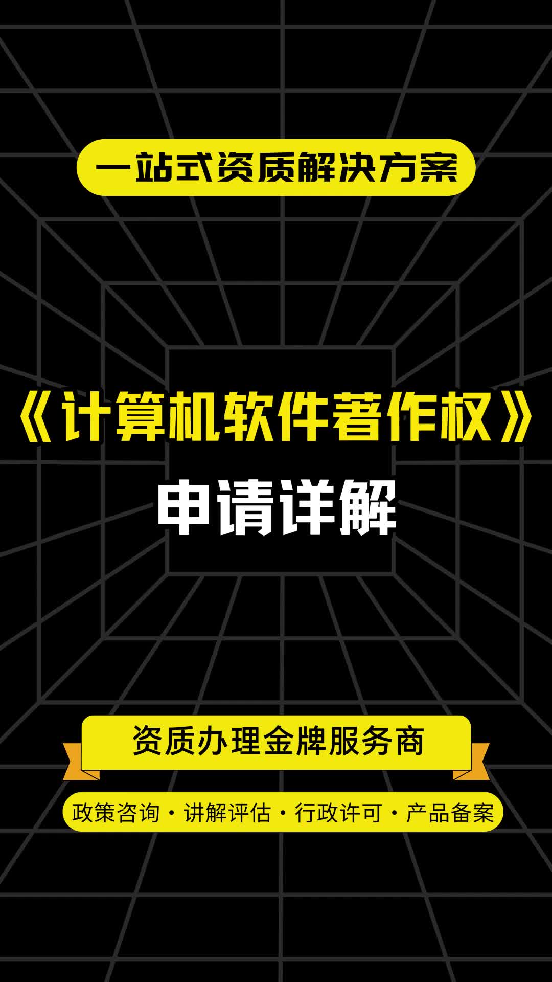 [图]《计算机软件著作权》（软著）申请详解