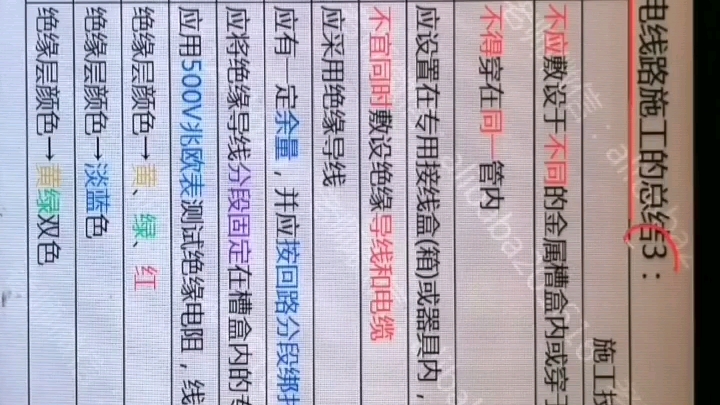 建造师机电实务考点:关于建筑供电干线及室内配电线路施工的总结3.哔哩哔哩bilibili