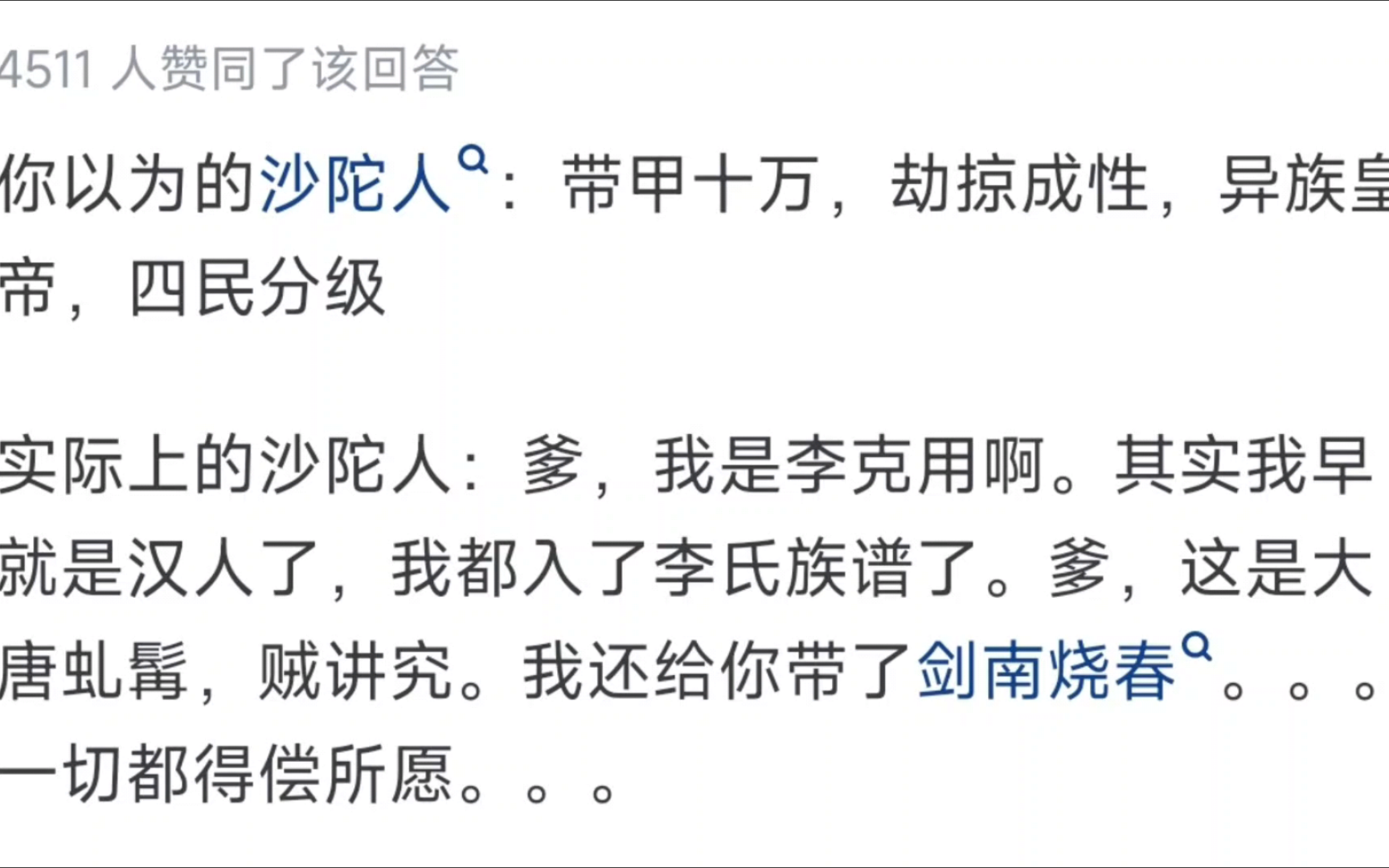 历史上沙陀人也曾多次入主中原,为什么汉人好像不把他当外族蛮夷?哔哩哔哩bilibili