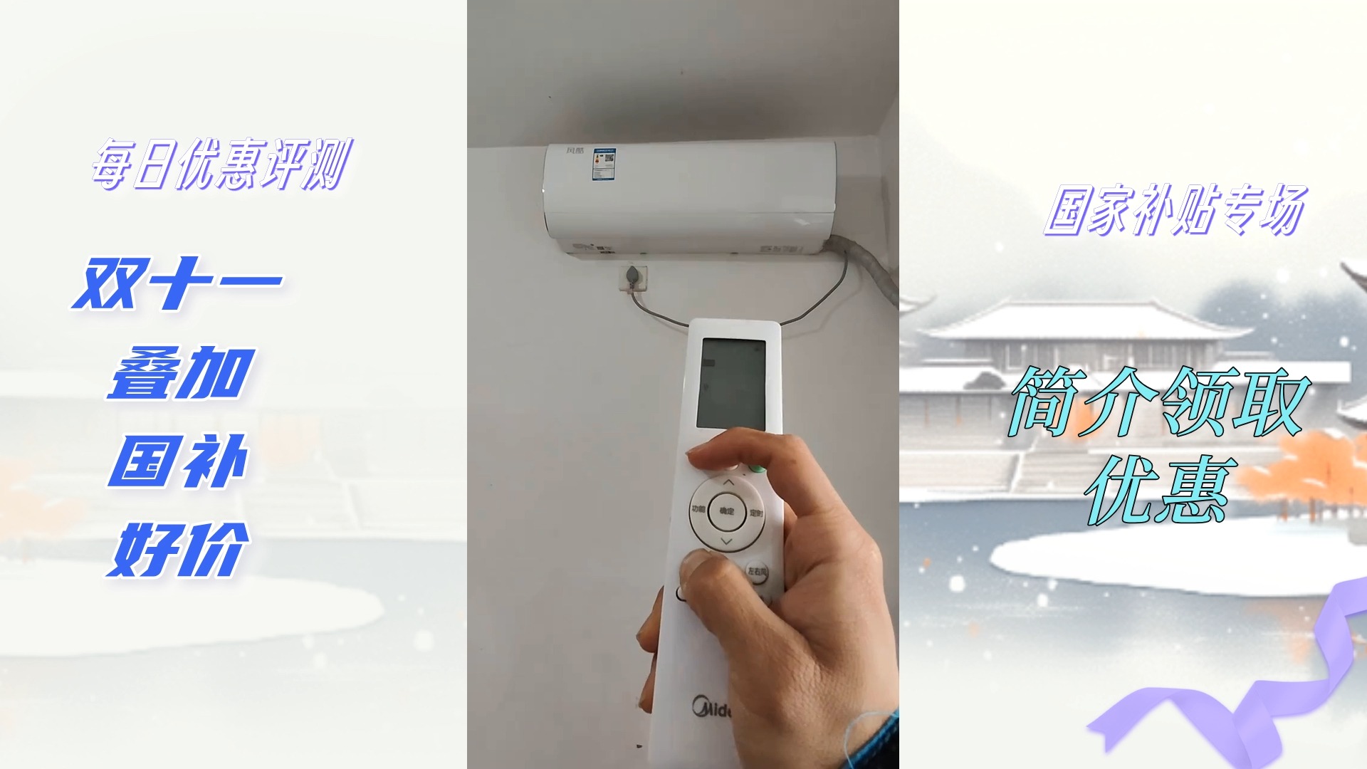 美的空调如何在冬季快速制冷