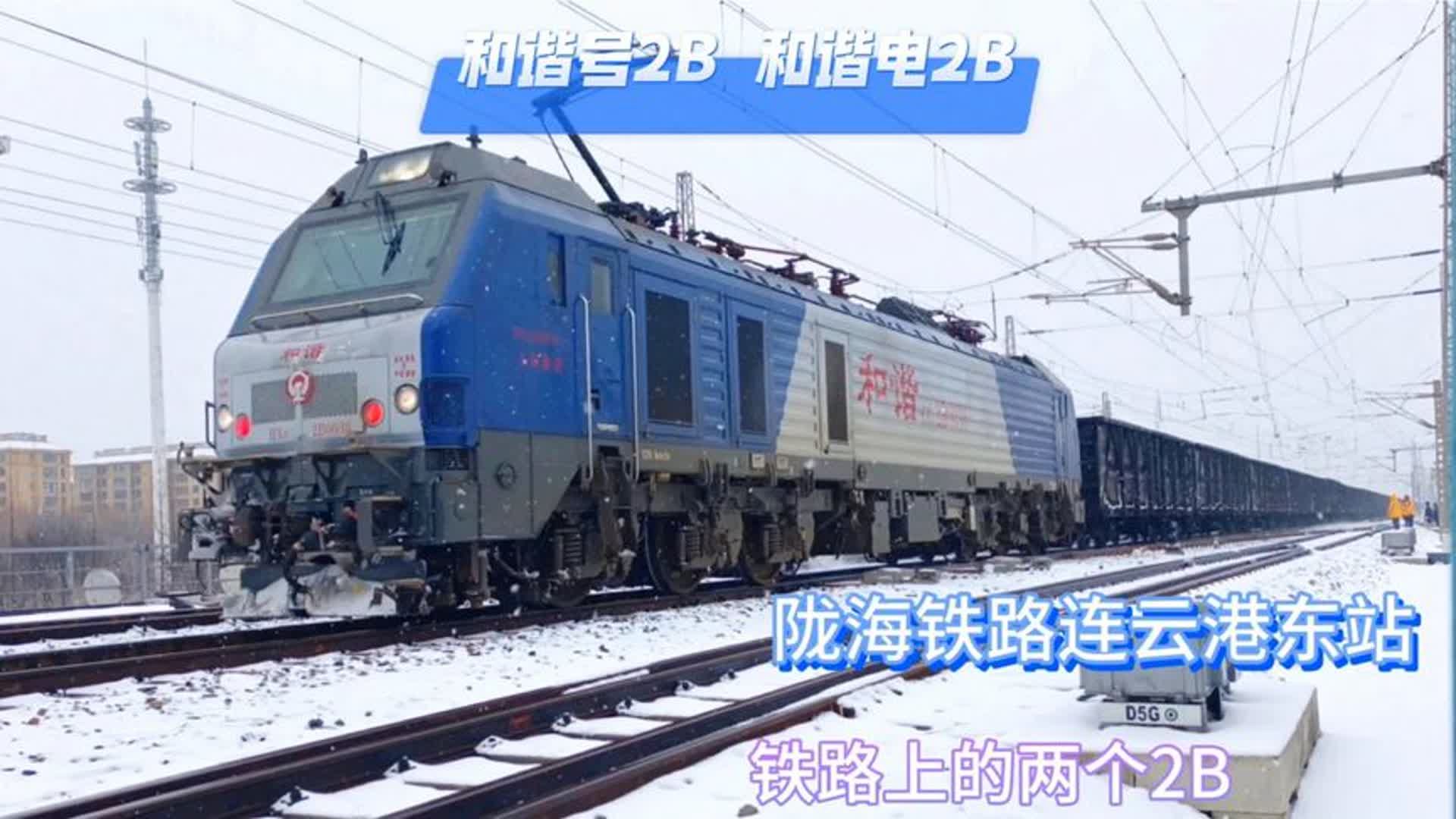 中国铁路上的两个2b,和谐电2b型电力机车vs和谐号crh2b动车组