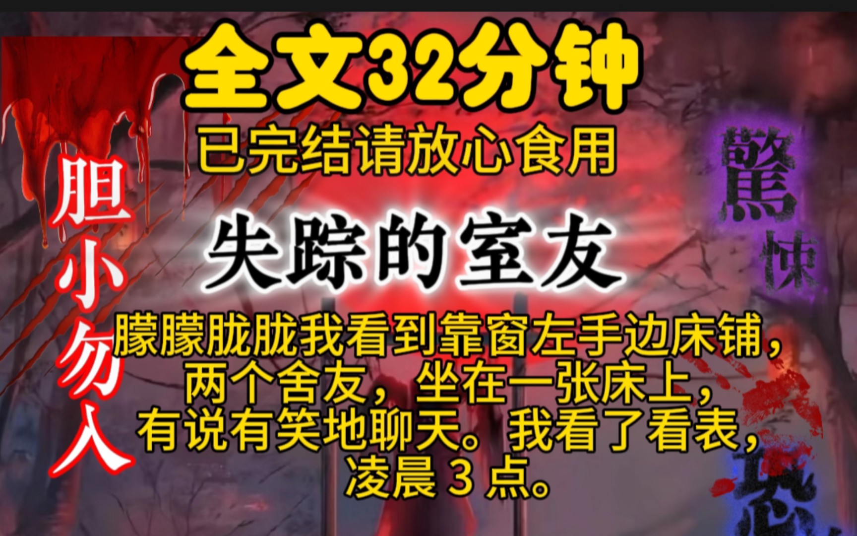 朦朦胧胧我看到靠窗左手边床铺,两个舍友,坐在一张床上,有说有笑地聊天.我看了看表,凌晨 3 点.哔哩哔哩bilibili