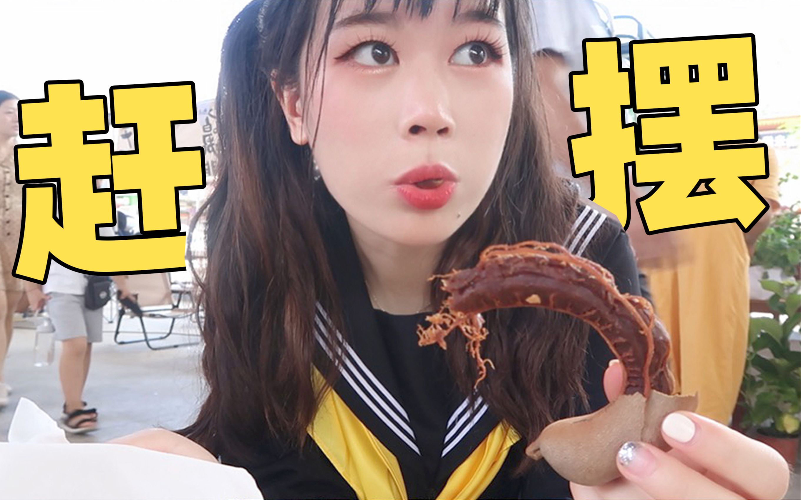 [图]云南赶摆?吃了好多奇奇怪怪的美食 ?#Vlog03